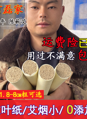 阿磊家三年陈艾条艾叶纸手工