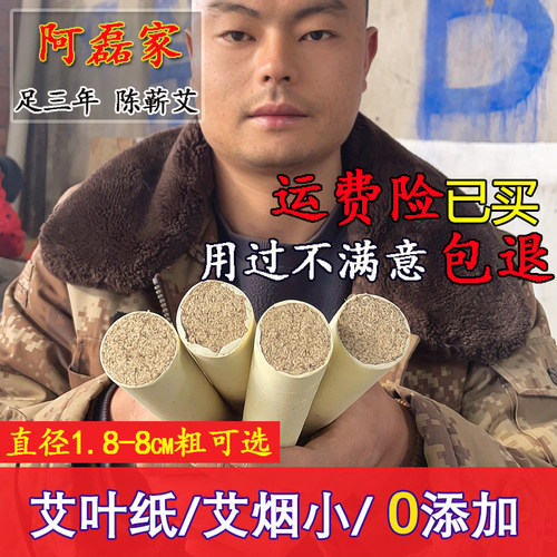 阿磊家三年陈艾条艾叶纸手工