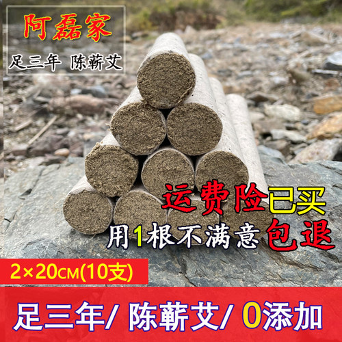 阿磊家三年陈石磨艾条2cm