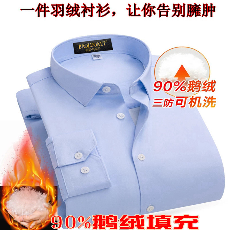 超好看羽绒衬衫男加绒加厚轻薄鹅绒商务高端保暖衬衣大码白打底衫
