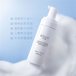 【美娥粉丝专享】泊卡茜清透溶妆泡泡慕斯