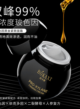 第二代玻色因紧致抗皱面霜补水保湿滋润修护