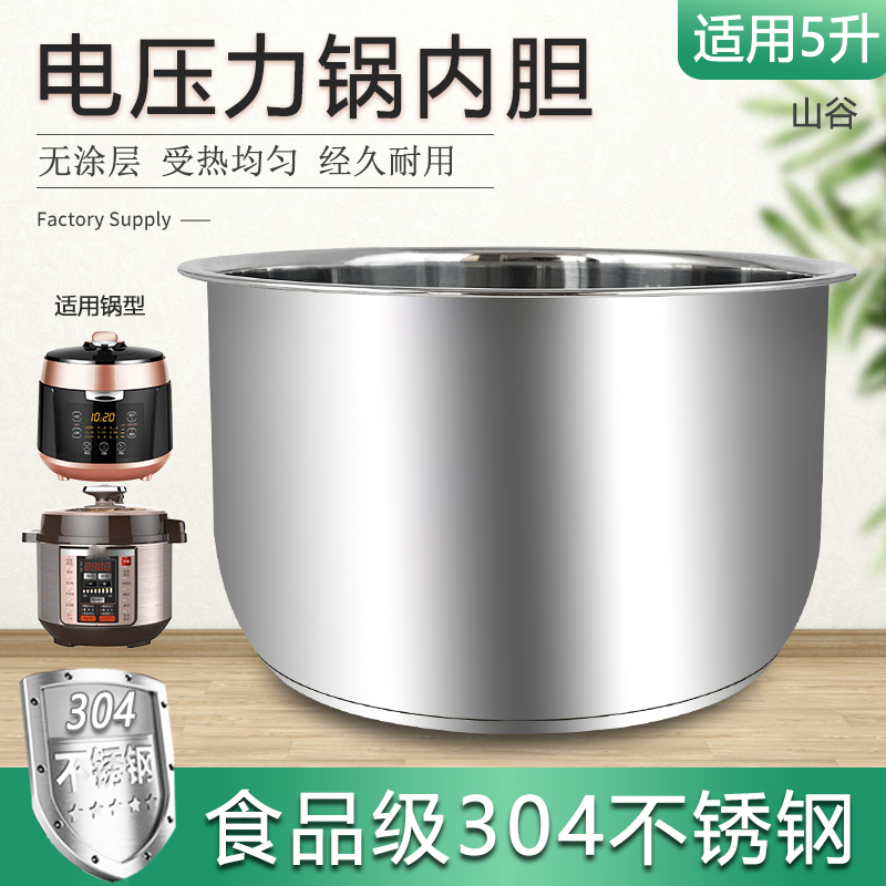 适用于美的电压力锅5L精钢厚釜内胆MY-WQS50B5/QS50C6XM内锅煲胆