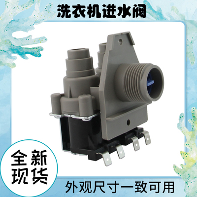 山谷适用于荣事达洗衣机RB8006ES进水阀RB8007ES电磁阀放水开关嘴
