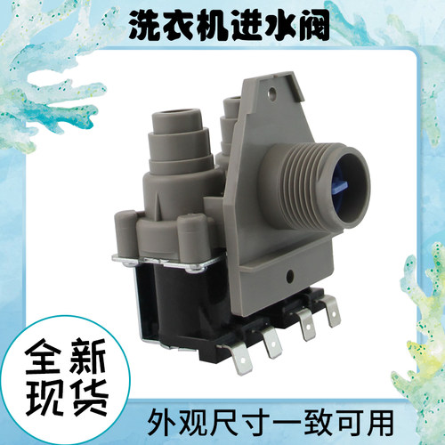 山谷适用于荣事达洗衣机RB8006ES进水阀RB8007ES电磁阀放水开关嘴