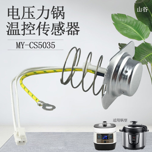 电压力锅温度传感器压力开关配件