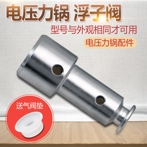 适用电压力锅排气阀芯浮子阀