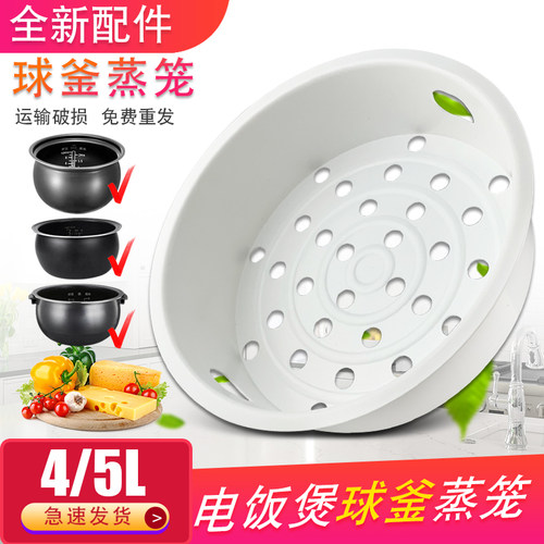 球釜电饭煲蒸笼蒸屉配件