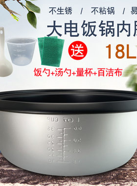 电饭煲锅18L升胆宽边不粘锅