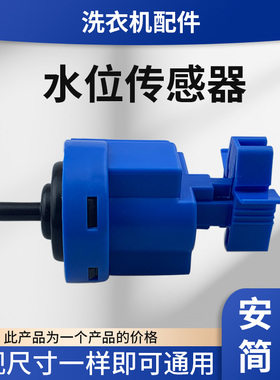 适用于海尔洗衣机电子水位压力开关EG8014HB88LGU1/G100629HBX14G