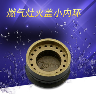 山谷适用于美 Q106A 12T Q652A分火芯火环 燃气灶内环火盖JZT