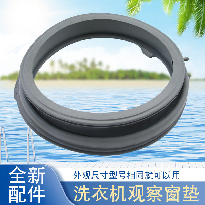 美的洗衣机密封圈观察垫圈水封tg90-14612dg/1416mpdg/1426madg