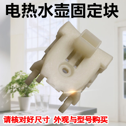 适用于美的电热水壶MK-TM1501/H215E4壶上盖固定块H317E4/H317E4a