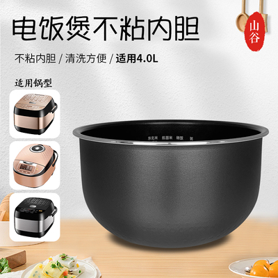 电饭煲不粘内胆锅芯煲胆