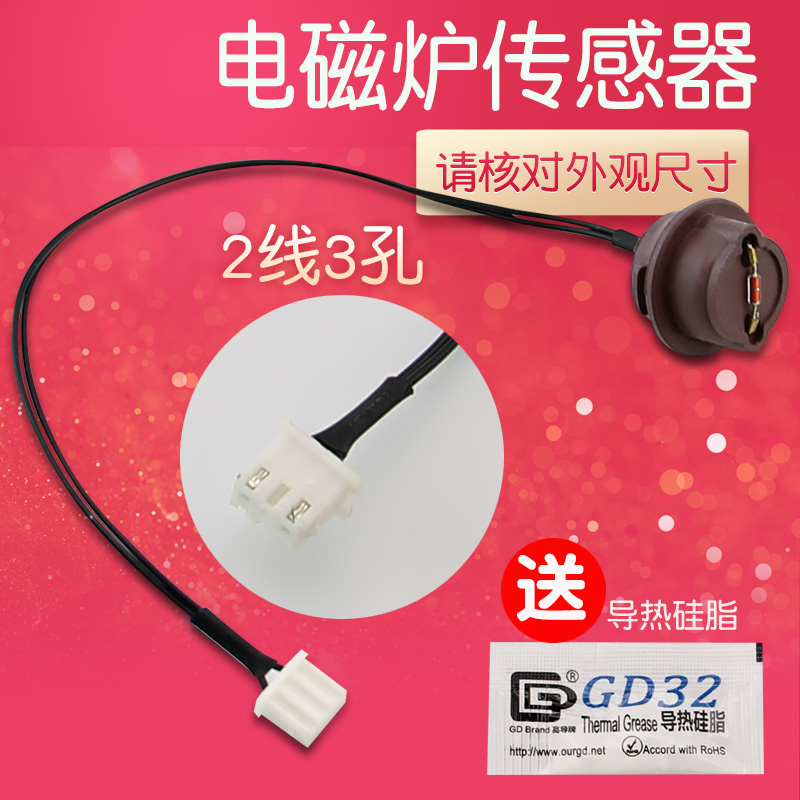 适用于美的电磁炉温度传感器C21-RH2110/C21-RT2126热敏电阻100K 厨房电器 其它厨房家电配件 原图主图