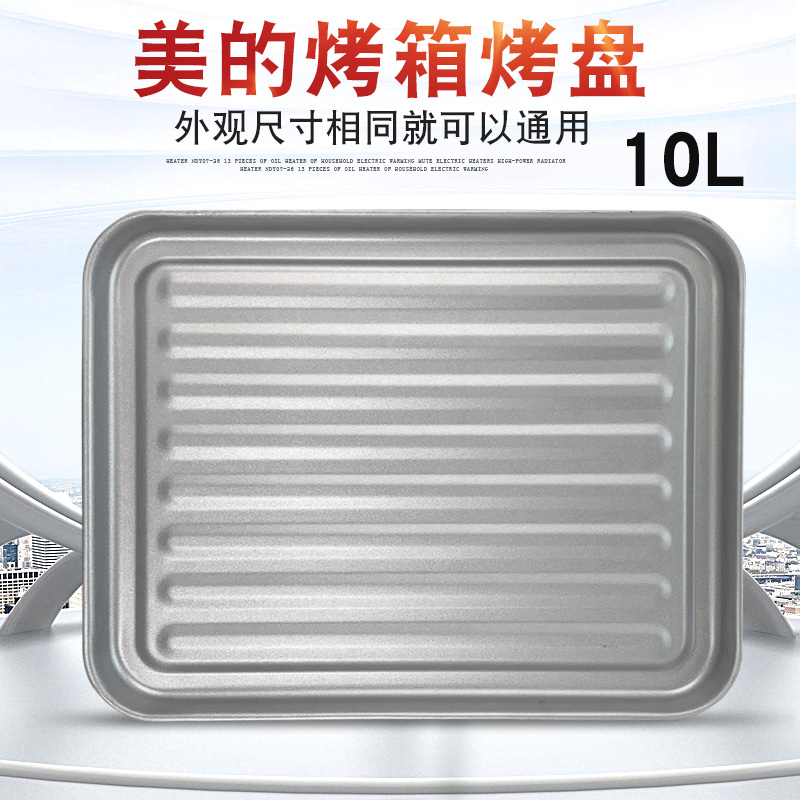 10L升电烤箱抽拉式烤盘