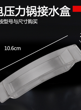 适用于美的电压力锅接水盒 装水盒 储水盒集水杯CS4039H/CS6039H