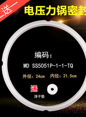 适用于美的电压力锅密封圈MY-YL50EASY501/YL50EASY601/YL50P602