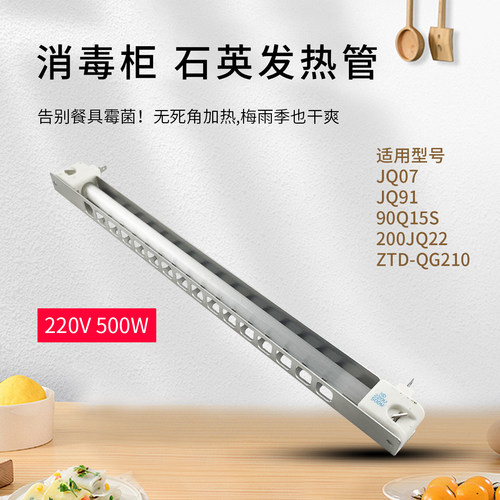 嵌入式消毒柜发热管500w加热管