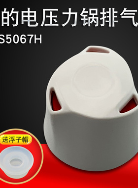 适用于美的电压力锅限压阀CS5000D出气阀WQH50C12泄气阀PCS5000D