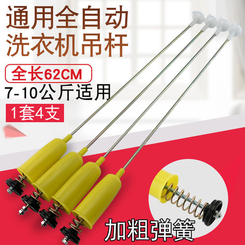山谷适用于韩电洗衣机XQB70-628B减震杆1168AS万能吊杆1268S/518A