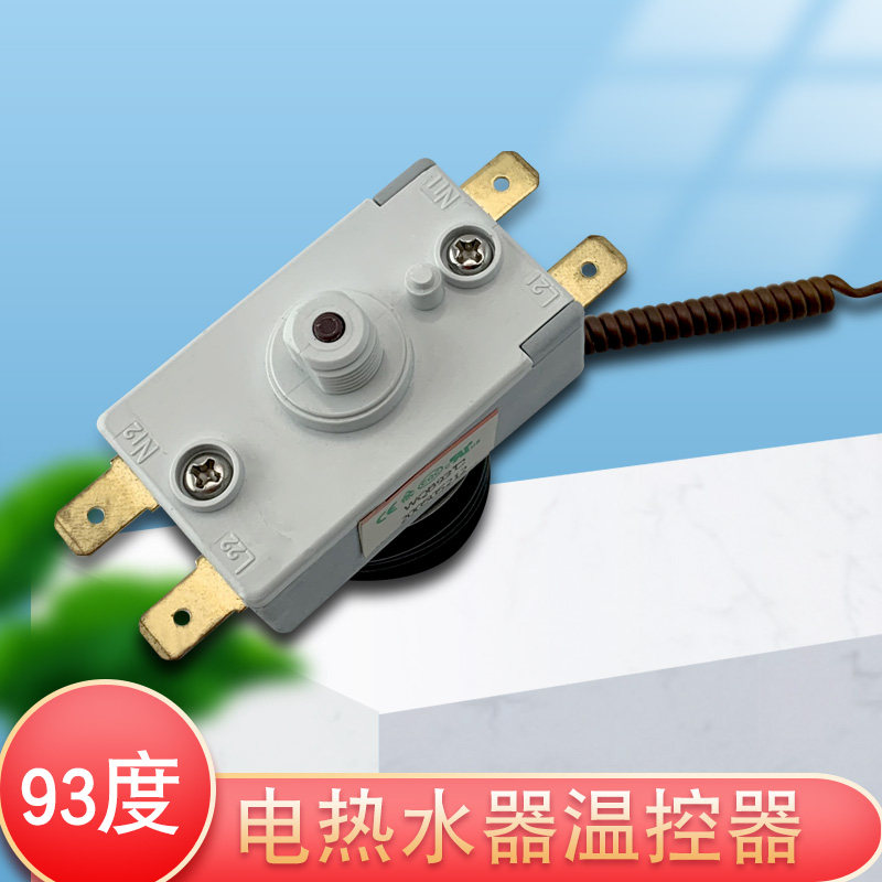 适用万和史密斯电热水器热保护器93℃温控器wqb93c/20a限温器配件
