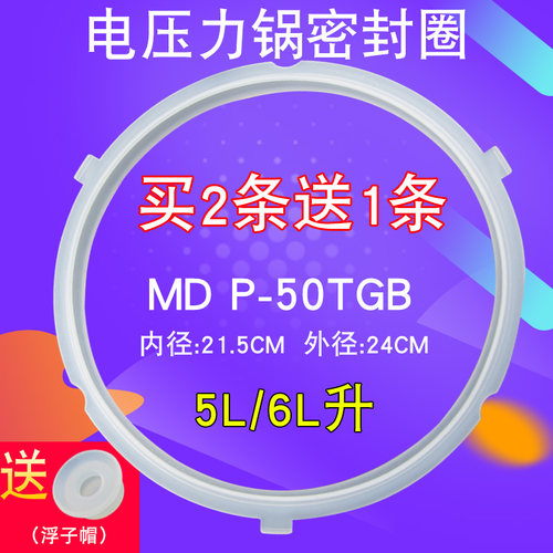 电压力锅硅胶圈MY-YL60M132/YL60M138/YL50E310密封圈皮圈配件