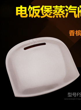 山谷适适用于美的电饭煲泄压阀WFS3018Q/MB-FB40Simple111蒸汽阀