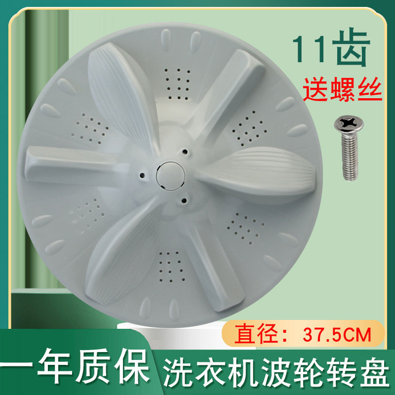 美的洗衣机波盘水叶涡轮mb70-5007u(g)/mb65-5007u(s)/5007ud(s)