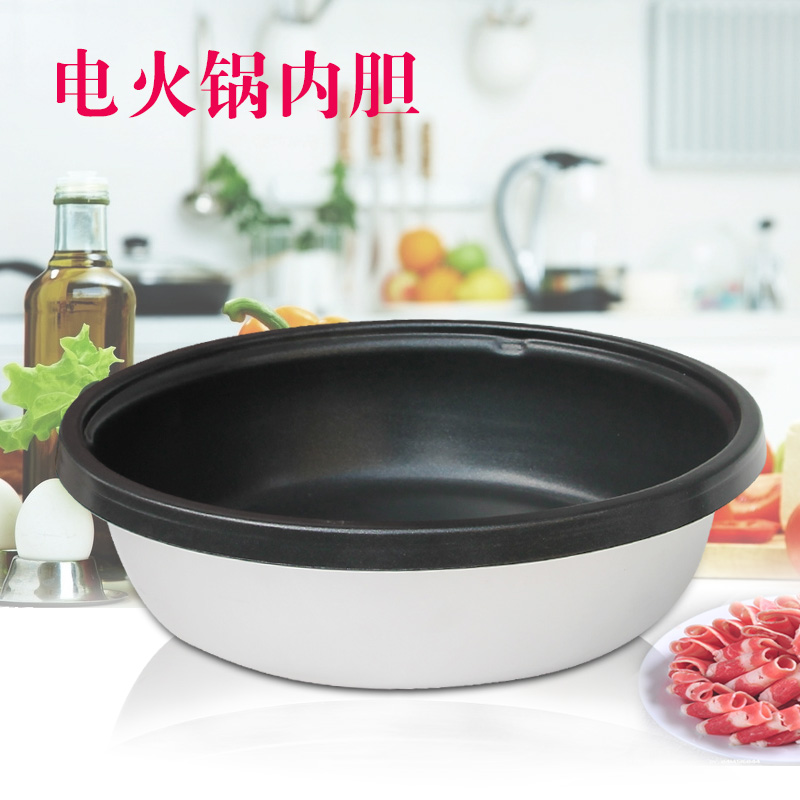 适用于美的火锅盘内胆HS135/HS136B/FK130SB不粘锅内胆火锅盆配件