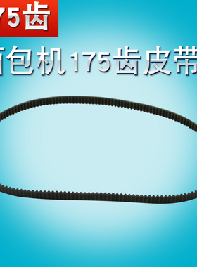 适用于美的面包机皮带EHS15AP-PWSY胶带EHS20Q3-PWRY/AHS20AB-PP