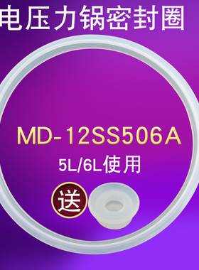 山谷适用于美的电压力锅12PSS605B密封圈5SS5068P/WQH50C8防溢圈