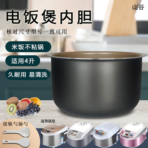 适用于奔腾电饭煲内胆4L升锅胆TM518/PRD429锅芯胆芯内锅家用配件 - 封面