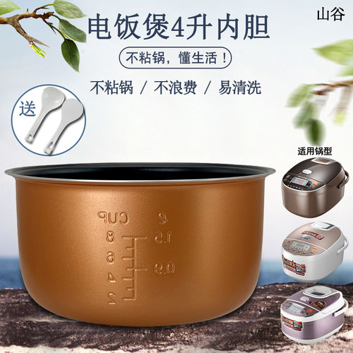 山谷适用于美的电饭煲不粘内胆煲胆MB-YJ40EC/YN40CJ/YN40C锅胆