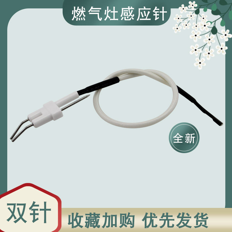 华帝燃气灶打火器配件i10023b/0401bx感应针801d系列点火针反馈针