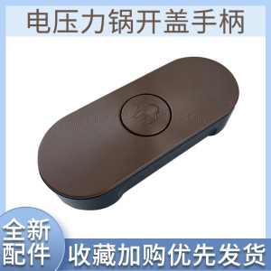 适用于九阳电压力锅开盖手柄Y-60C29旋转把手上盖提手面盖旋手座