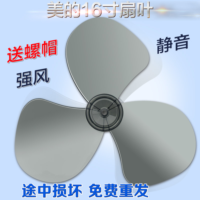 美的电风扇16寸风扇叶 风叶 扇片fs40-8e1/fs40-15z三叶风片 叶片