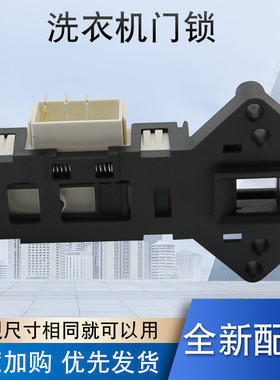 适用于美的洗衣延时门锁TG70-VT1263ED电子门锁MG72-G2021门开关