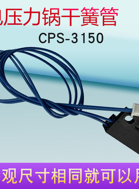 适用于九阳电压力锅磁控开关CPS-3150 JYY-50FS80-A电磁感应器