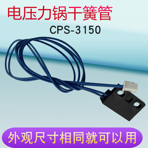 适用电压力锅干簧管配件