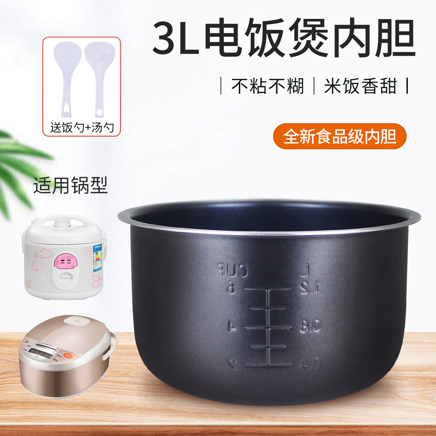3升电饭锅平底内胆CFXB30YA3-50不粘涂层锅胆SF30FC996/30YB7F-50