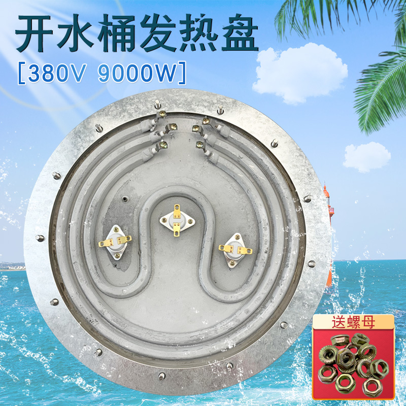 开水桶加热电热盘糖果炉发热盘