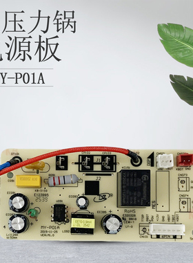 山谷适用于美的电压力锅主控制板MY-CS6018P/YL50M1-702电源板