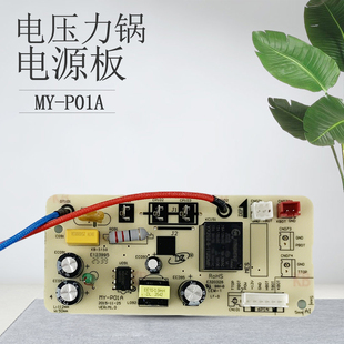 山谷适用于美的电压力锅主控制板MY-CS6018P/YL50M1-702电源板