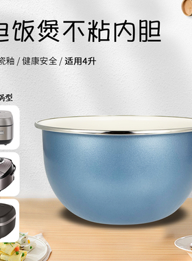 山谷适用于美的电饭煲4L青瓷鼎釜锅胆MB-HS4076内胆HS4069/HS4033