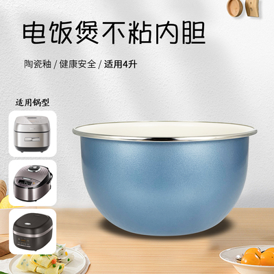 电饭煲4L升不粘内胆煲胆