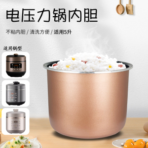 山谷适用于九阳电压力锅Y-50C39-A不粘锅芯5升铜匠厚釜内胆50H110