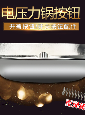 适用于九阳电压力锅开盖按钮JYY-50FS8按键40FS82/40FS8/50FS85