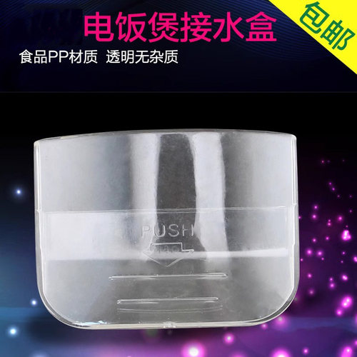 适用于美的电饭煲配件YJ30CE/YJ40B/YJ40C接水盒储水盒集水盒