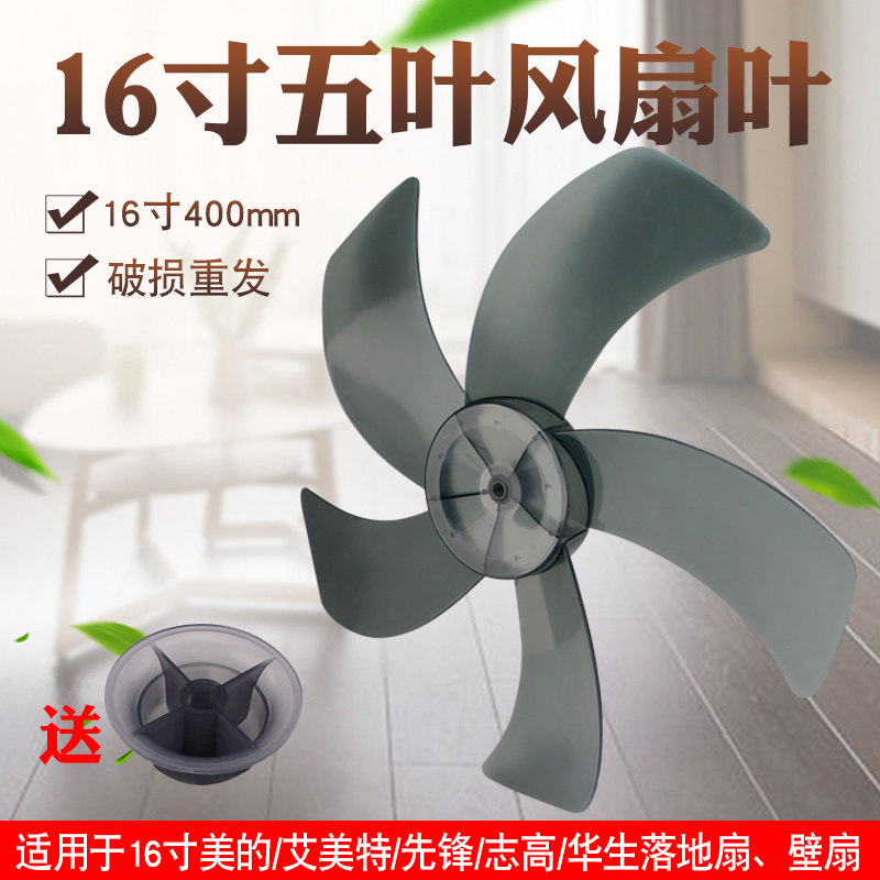 16寸400mm适用美的扬子艾美特先锋5叶扇叶FS40-8AR/FS40-13C扇叶_虎窝淘
